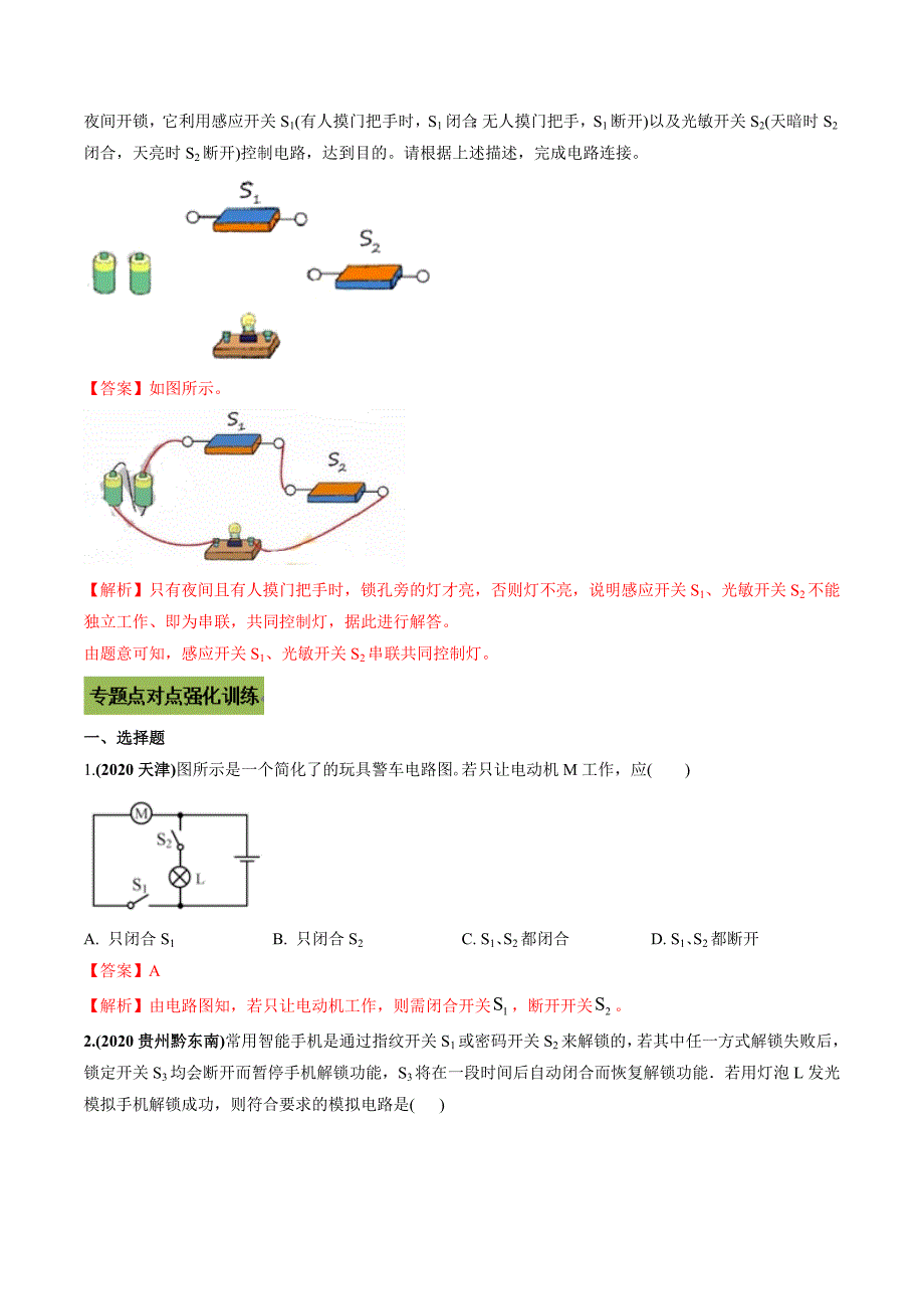 专题22 中考电路及电路图问题（教师版含解析）_第4页