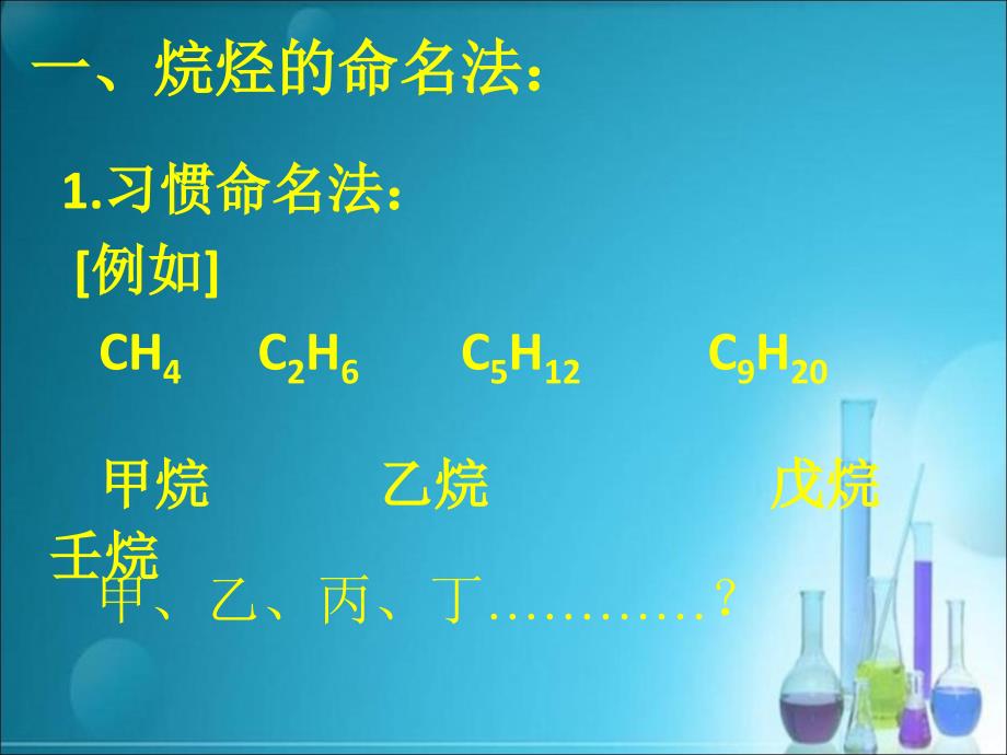 有机化合物命名_第3页