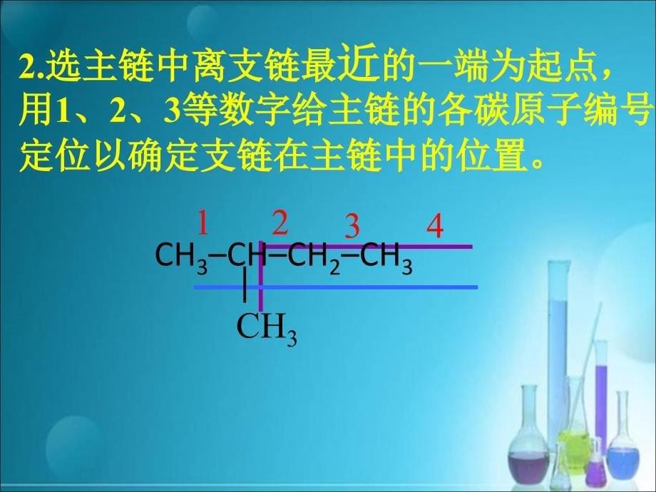 有机化合物命名_第5页