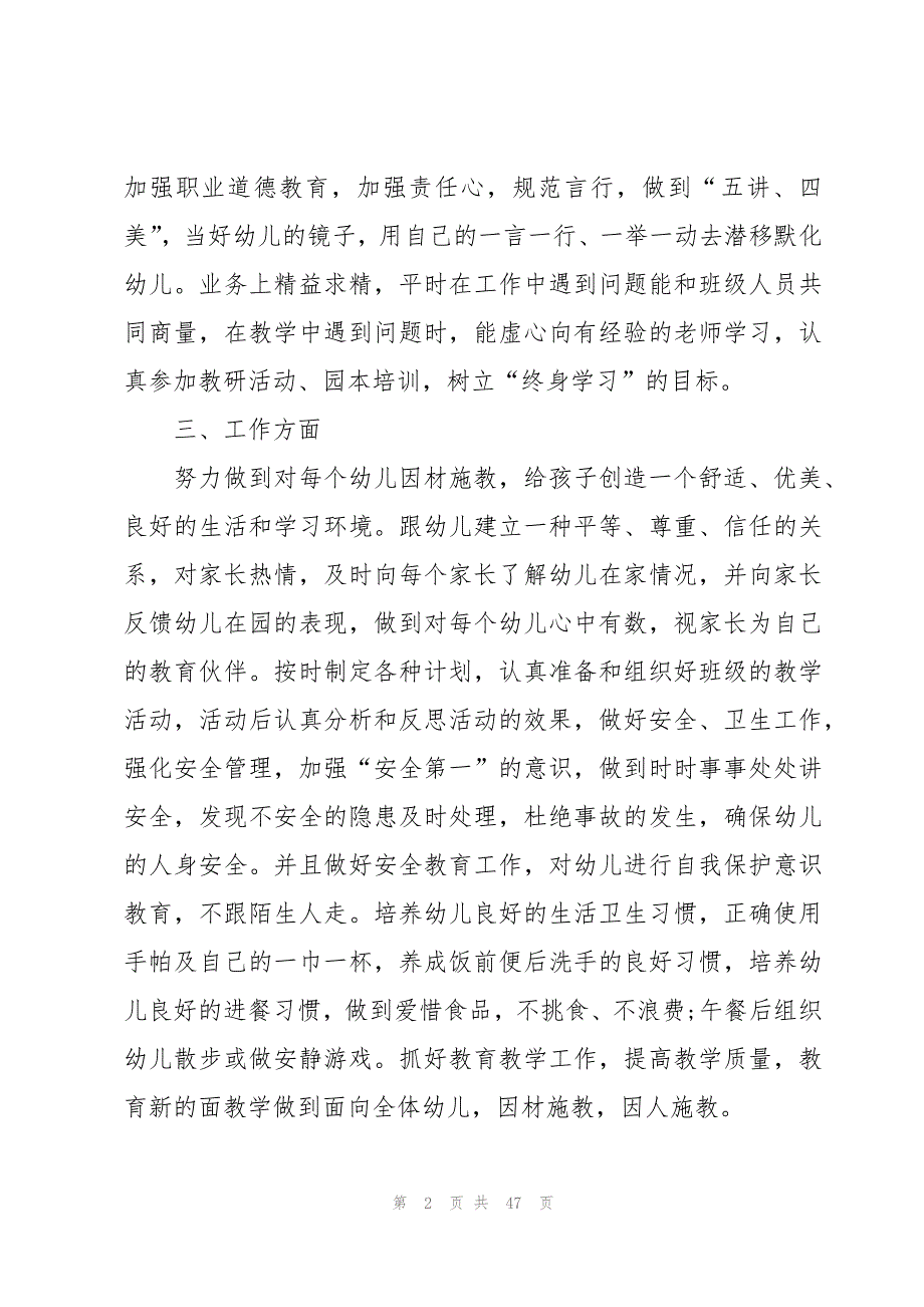 关于小班教师个人工作计划（17篇）_第2页