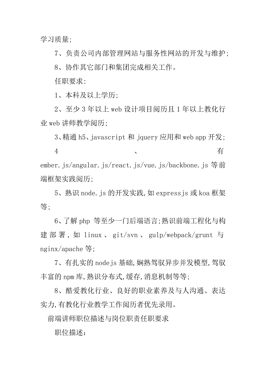 2023年前端讲师岗位职责3篇_第3页