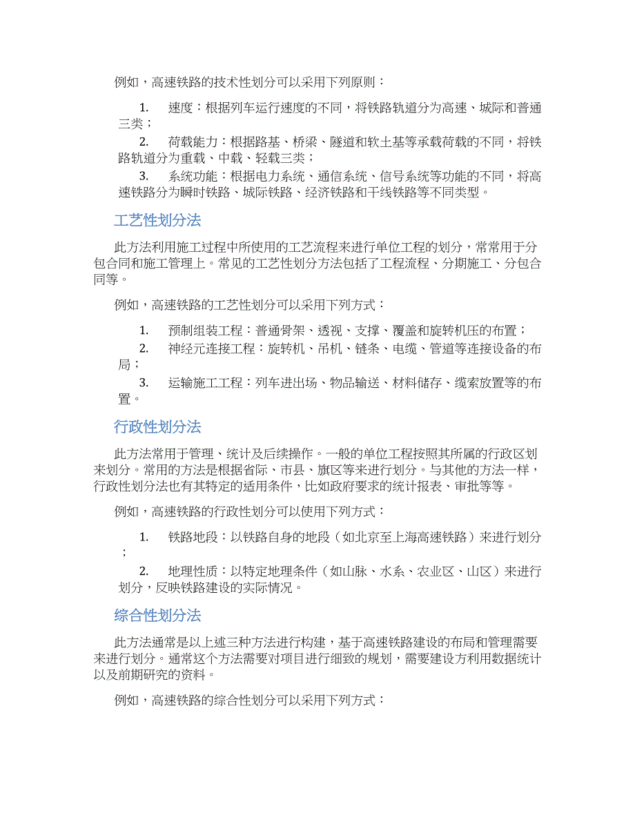 高速铁路单位工程划分方案_第2页