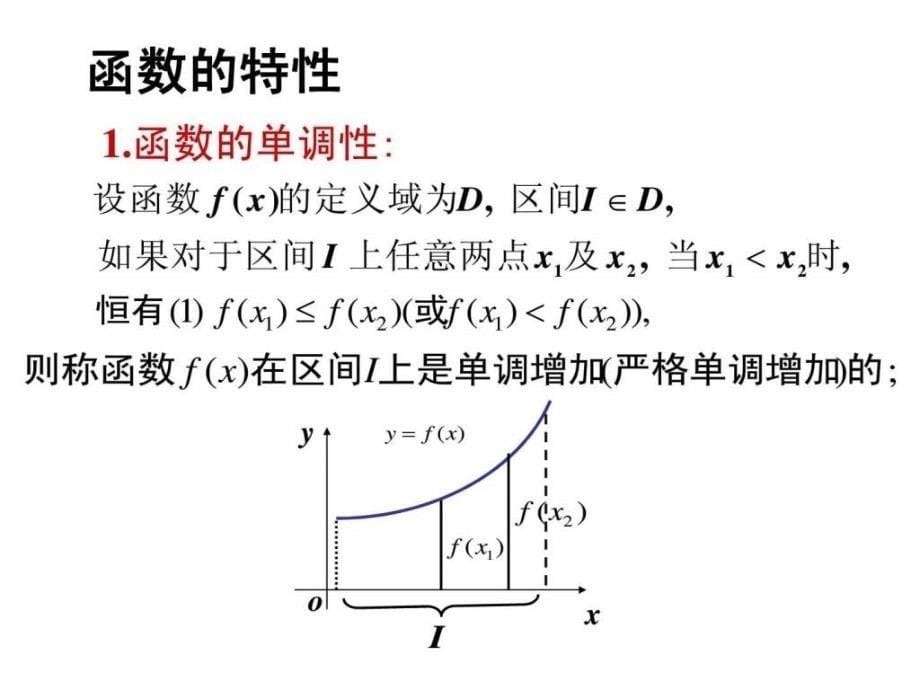 医用高等数学第一章_第5页