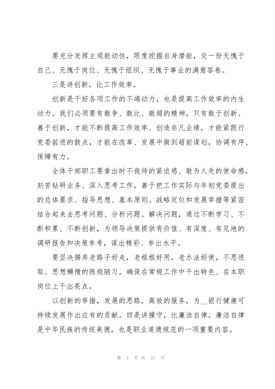 公司纪检委员履职情况述职报告集合6篇_第3页