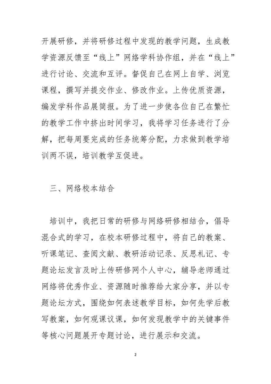 远程研修培训学习总结_第2页