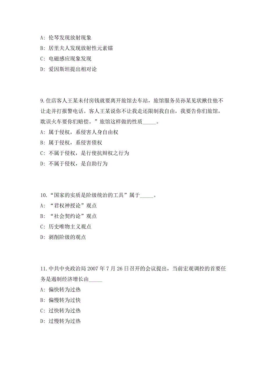 2023广西柳州市农业科学研究中心自主招聘3人高频考点题库（共500题含答案解析）模拟练习试卷_第4页