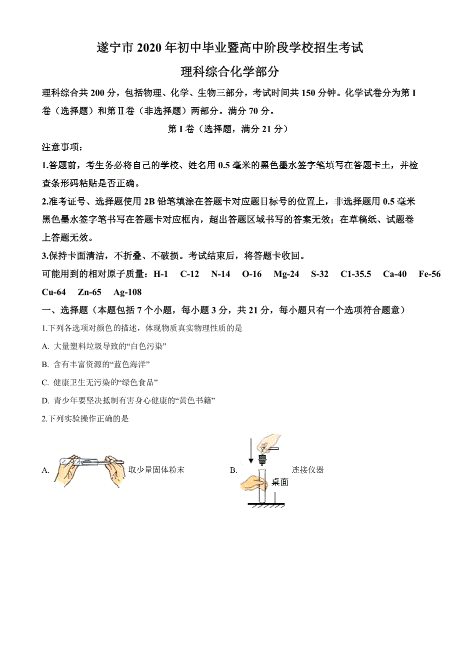 2020年四川省遂宁市中考化学试卷(含解析版)_第1页