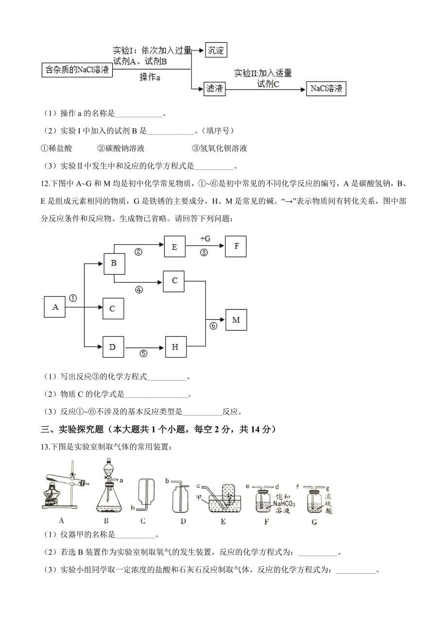 2020年四川省遂宁市中考化学试卷(含解析版)_第5页