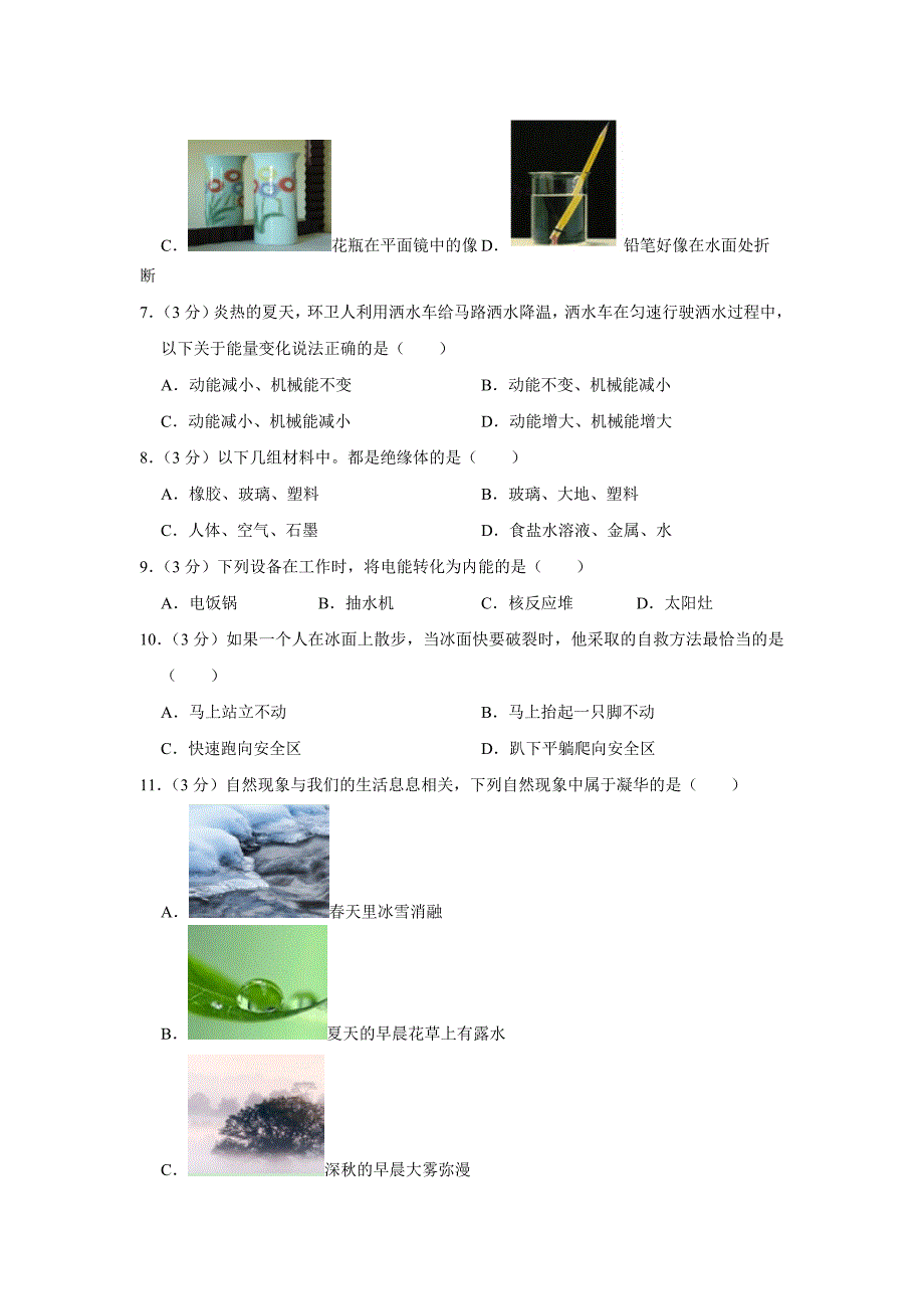 2016年湖南省怀化市中考物理试卷(学生版)_第2页