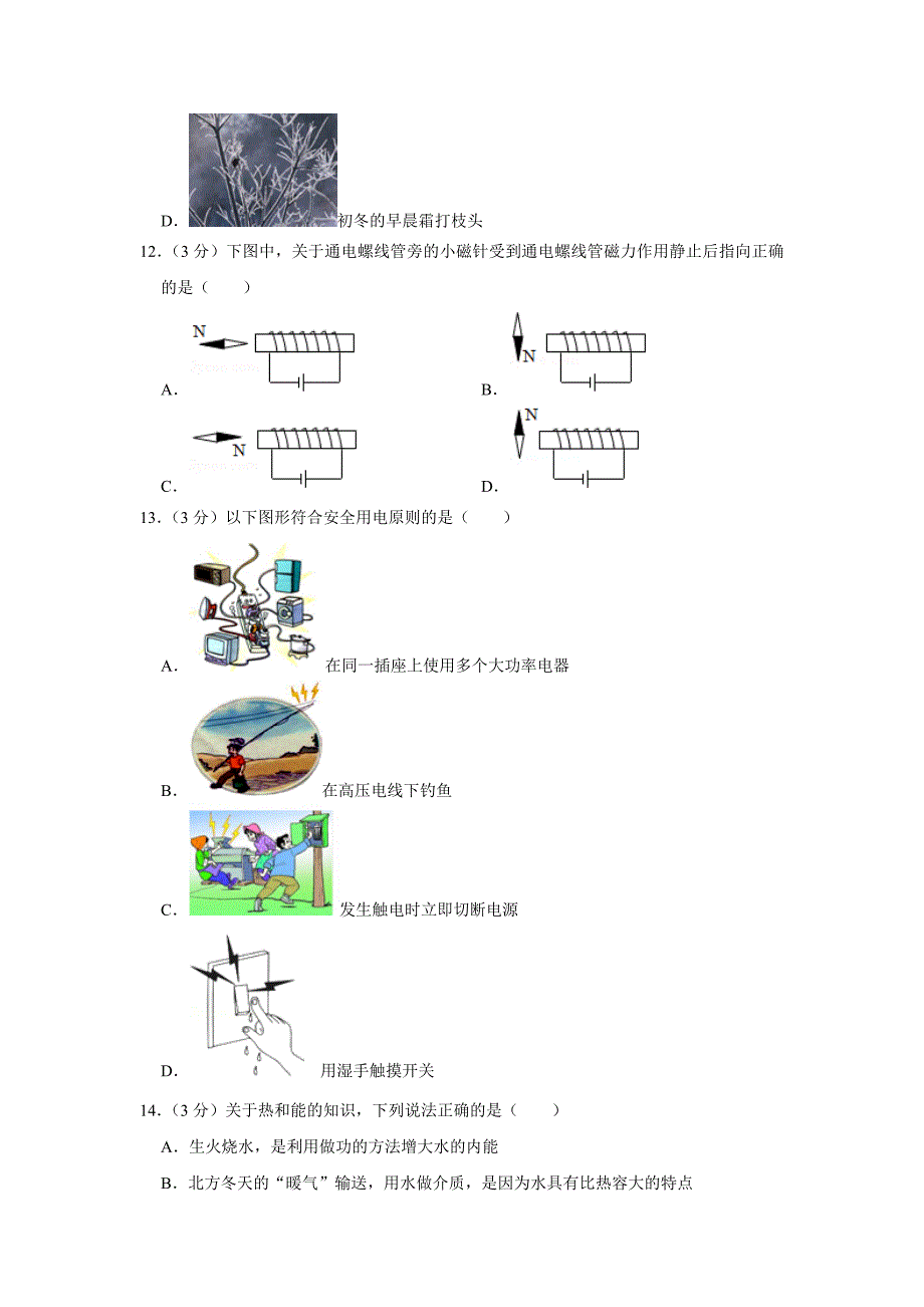 2016年湖南省怀化市中考物理试卷(学生版)_第3页