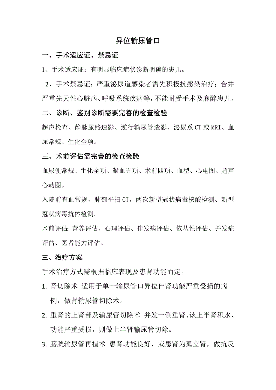 异位输尿管口_第1页