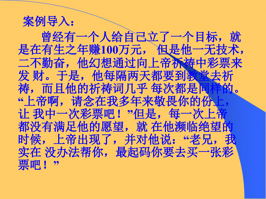 职业生涯规划讲义_第3页