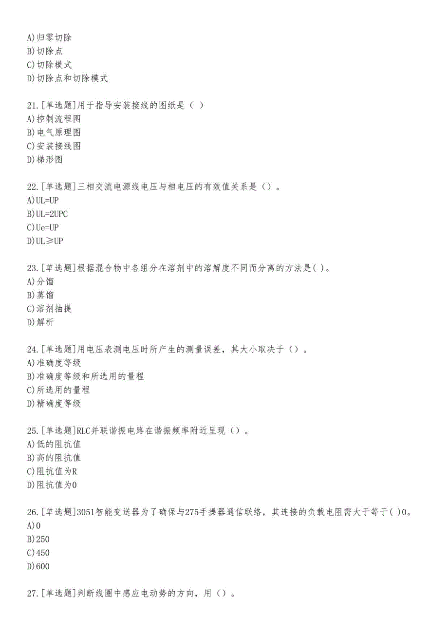 单位内部认证煤制油知识考试练习题及答案2_2023_练习版_第4页