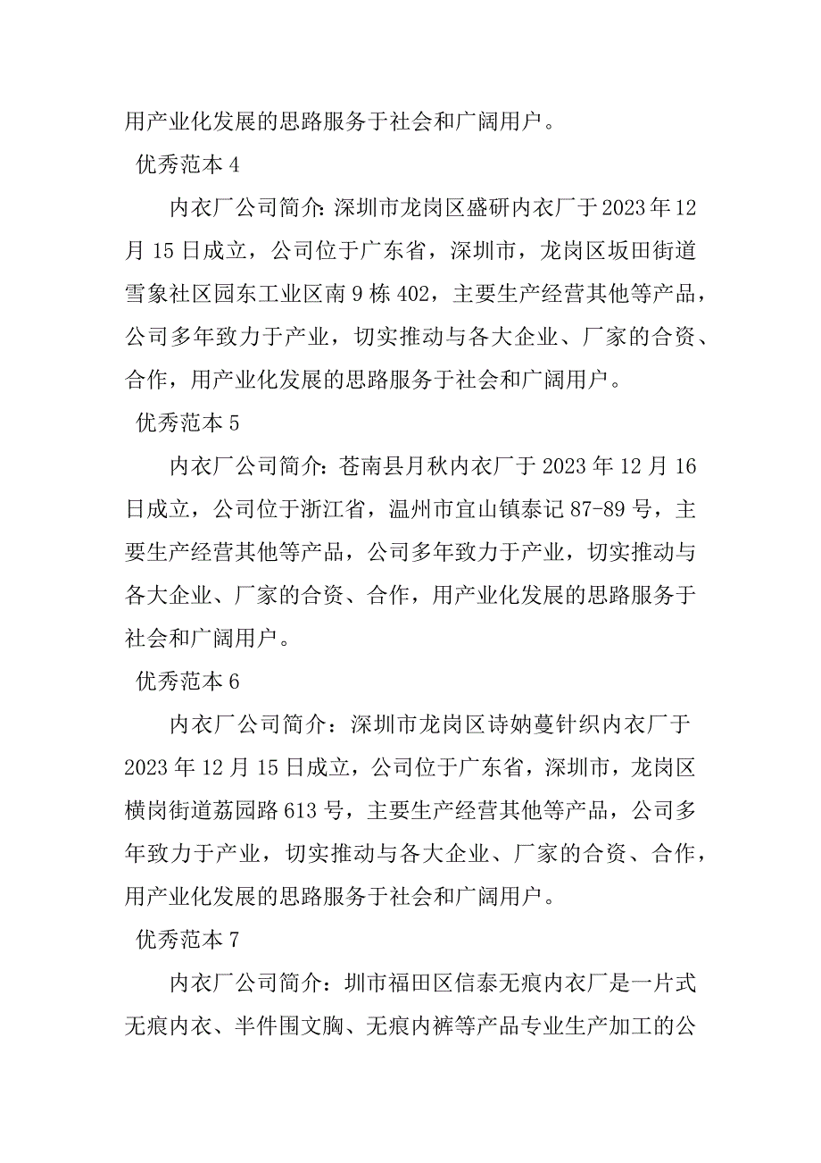 2023年内衣厂公司简介(50个范本)_第2页