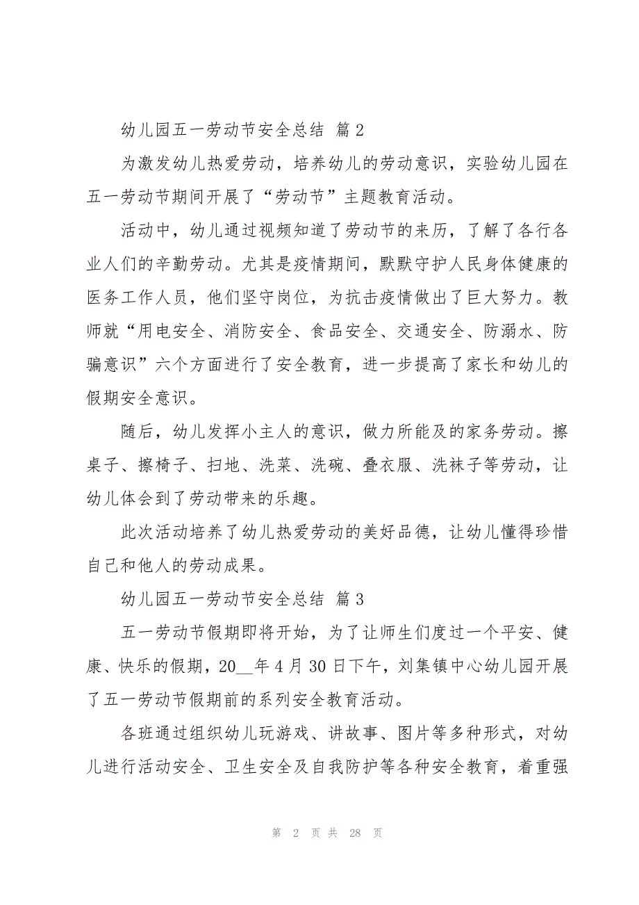 幼儿园五一劳动节安全总结（20篇）_第2页