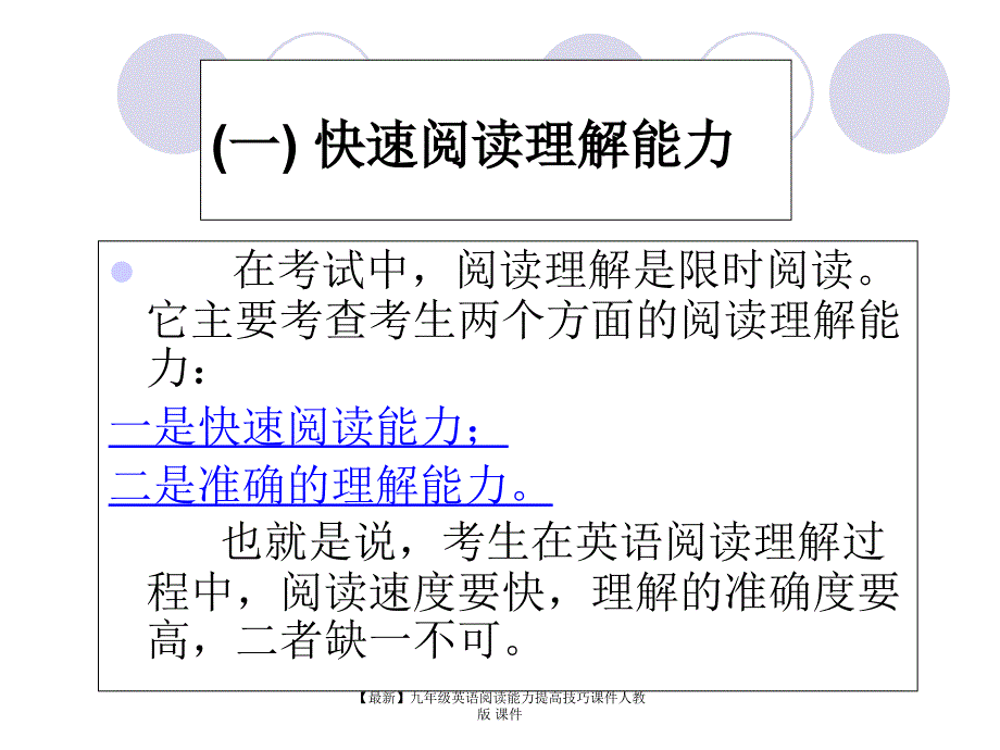 最新九年级英语阅读能力提高技巧课件人教版课件_第3页