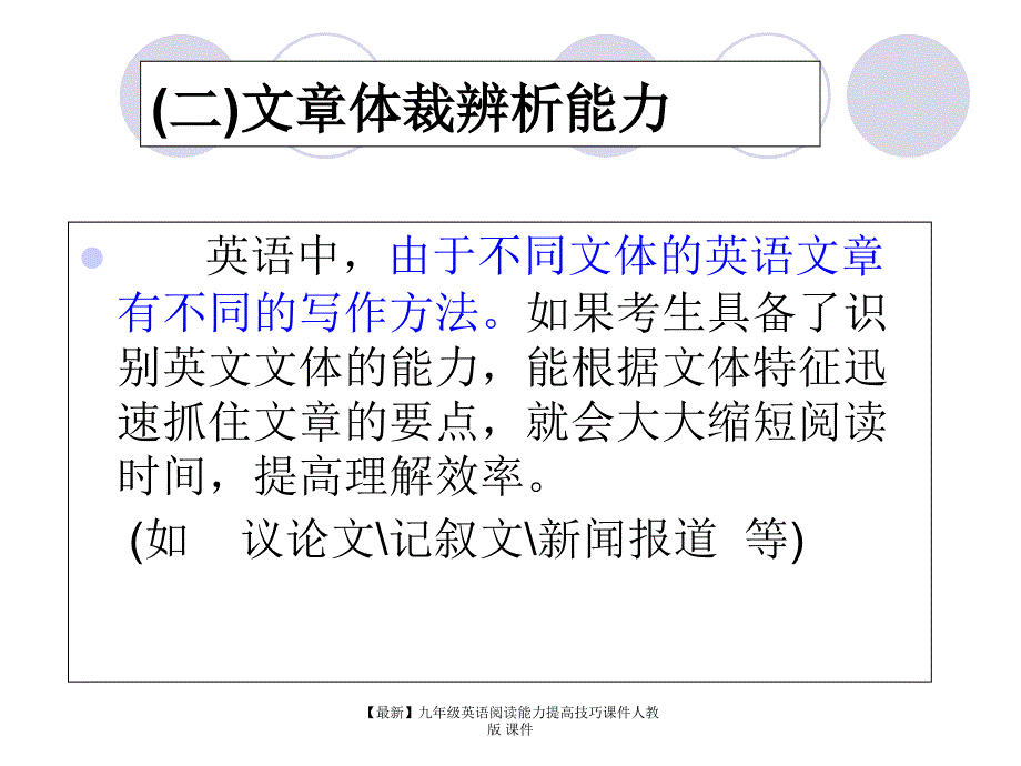 最新九年级英语阅读能力提高技巧课件人教版课件_第4页