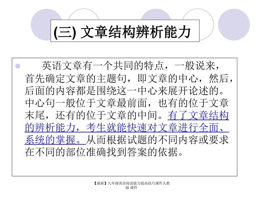 最新九年级英语阅读能力提高技巧课件人教版课件_第5页