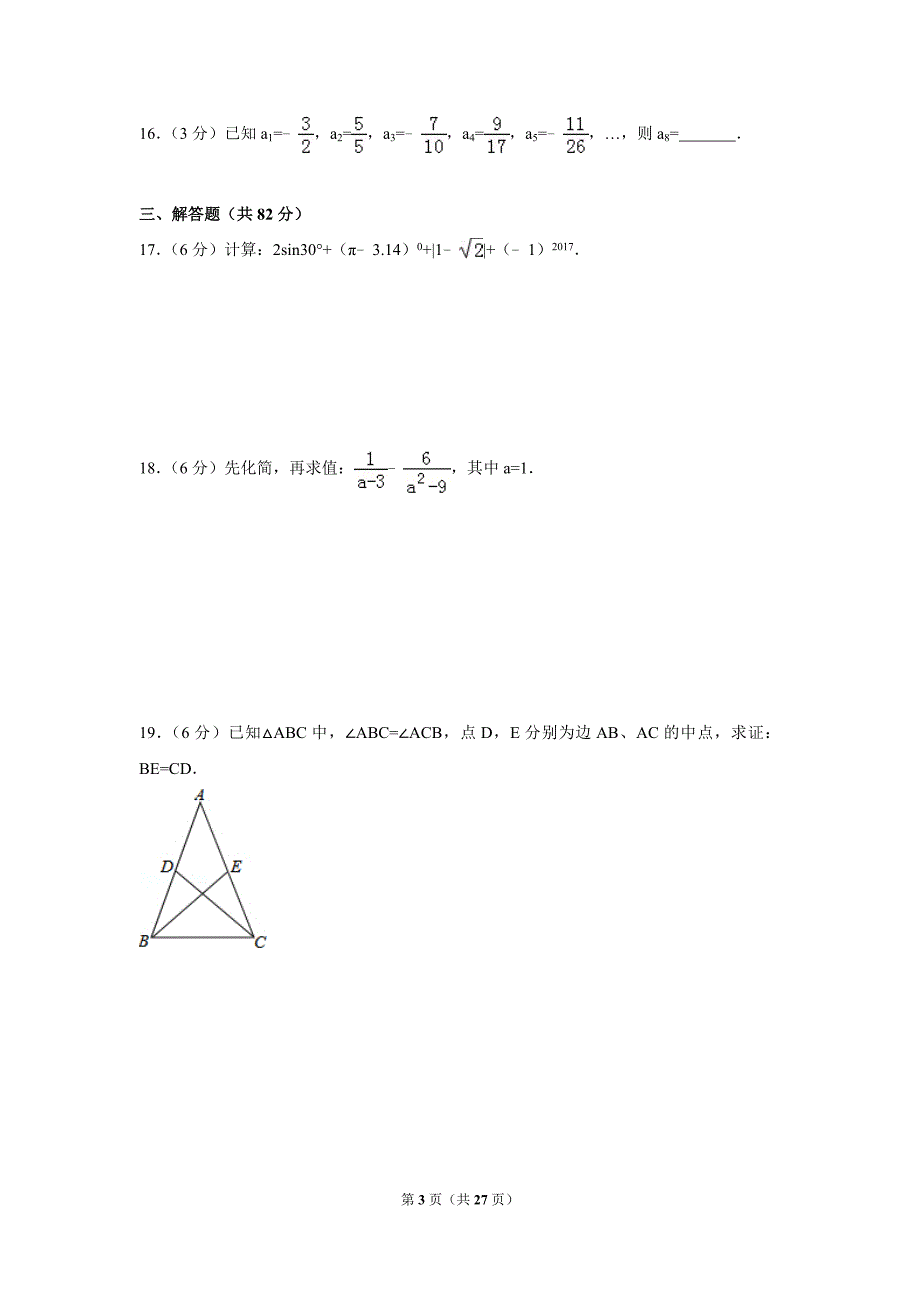 2017年湖南省郴州市中考数学试卷(含解析版)_第3页