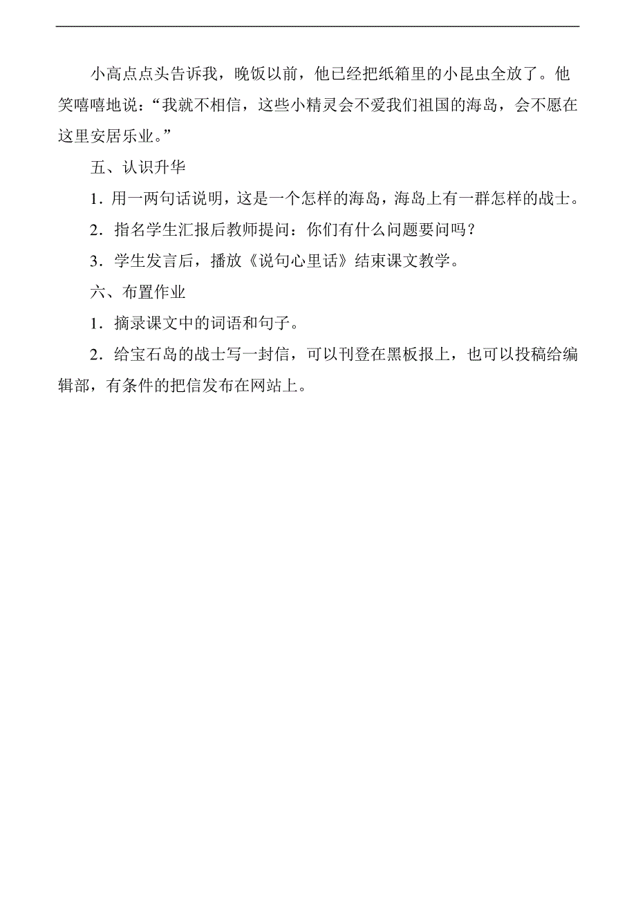 《彩色的翅膀》教学设计_第3页