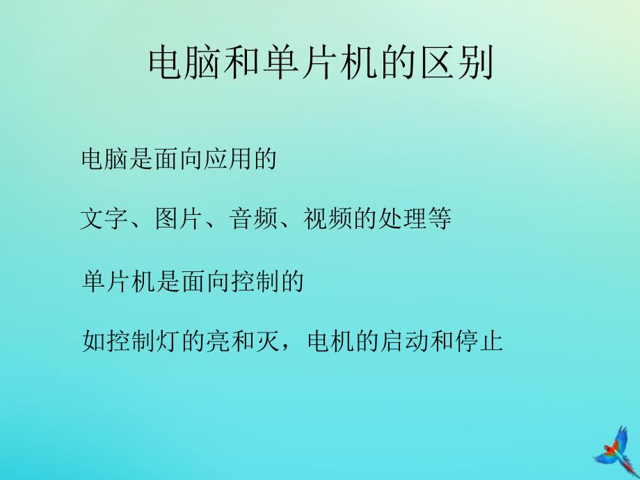 六年级信息技术-单片机课件_第2页