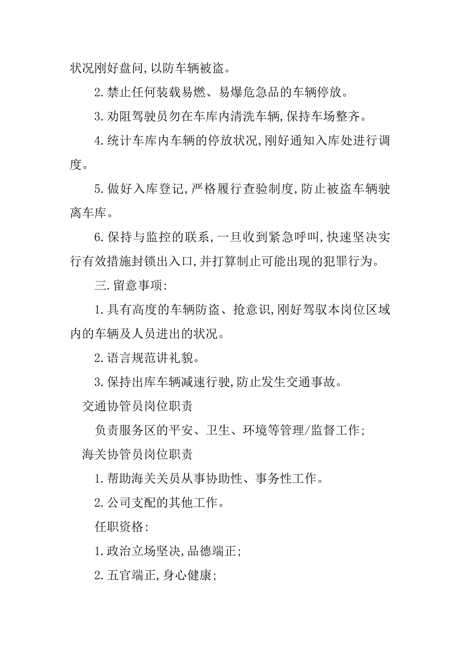 2023年协管员岗位职责13篇_第4页