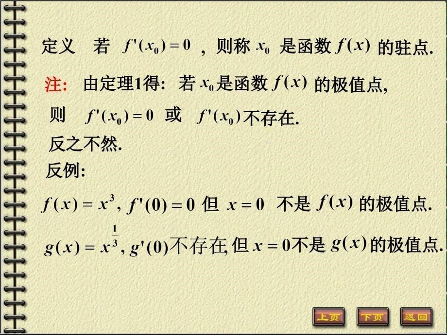 第五节函数的极值与最值_第5页