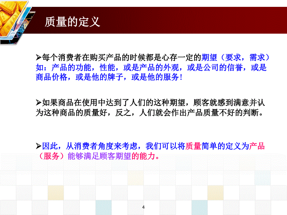 一线员工品质意识培训_第4页