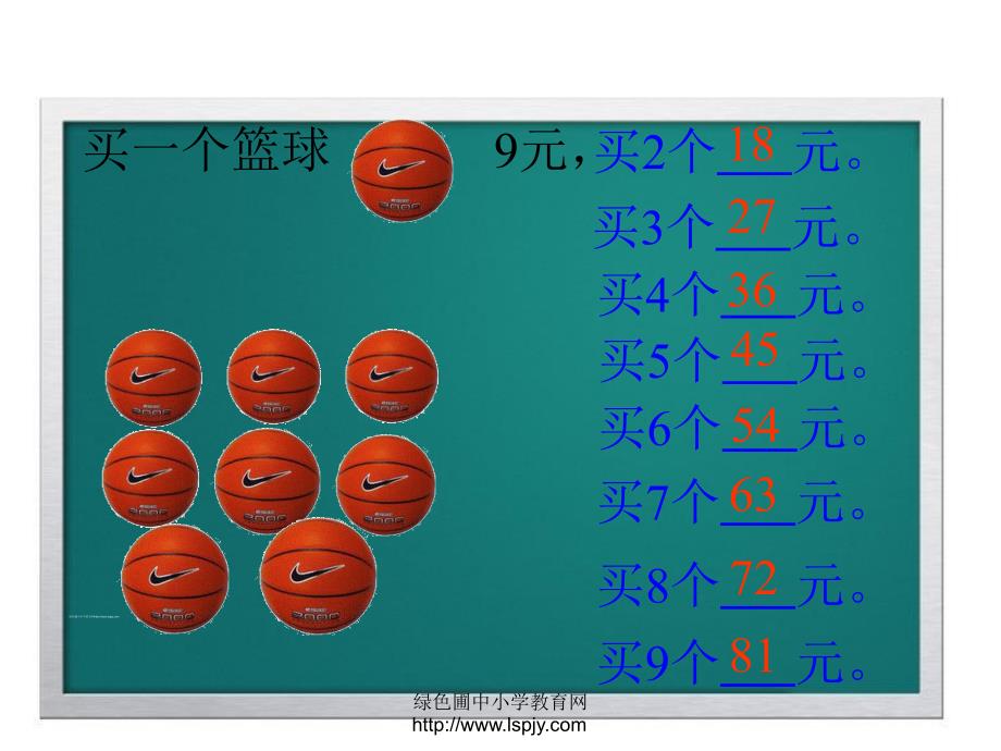 小学数学二年级上册第八单元《买球》课件_第4页