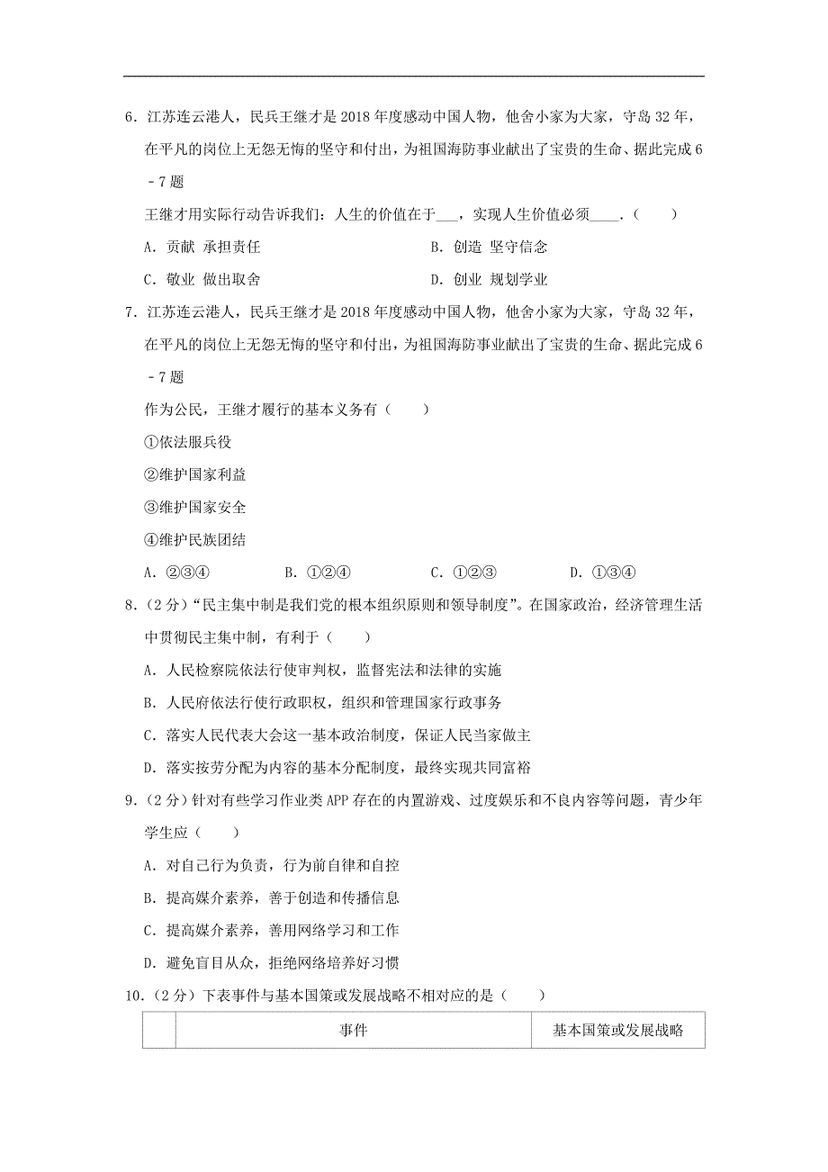 2019年江苏省宿迁市中考道德与法治试题及答案_第2页