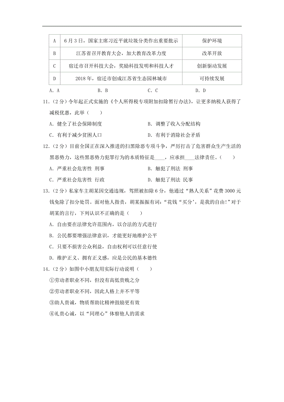 2019年江苏省宿迁市中考道德与法治试题及答案_第3页