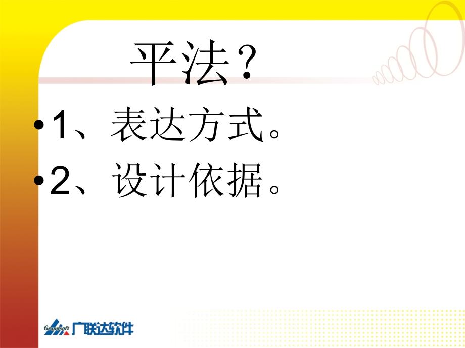 钢筋平法讲解图课件_第2页