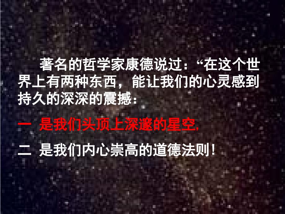 全国百强校山西省晋城市第一中学人教版高中地理必修一第一章第一节宇宙中的地球课件共37张PPT_第1页