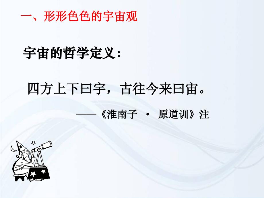 全国百强校山西省晋城市第一中学人教版高中地理必修一第一章第一节宇宙中的地球课件共37张PPT_第3页