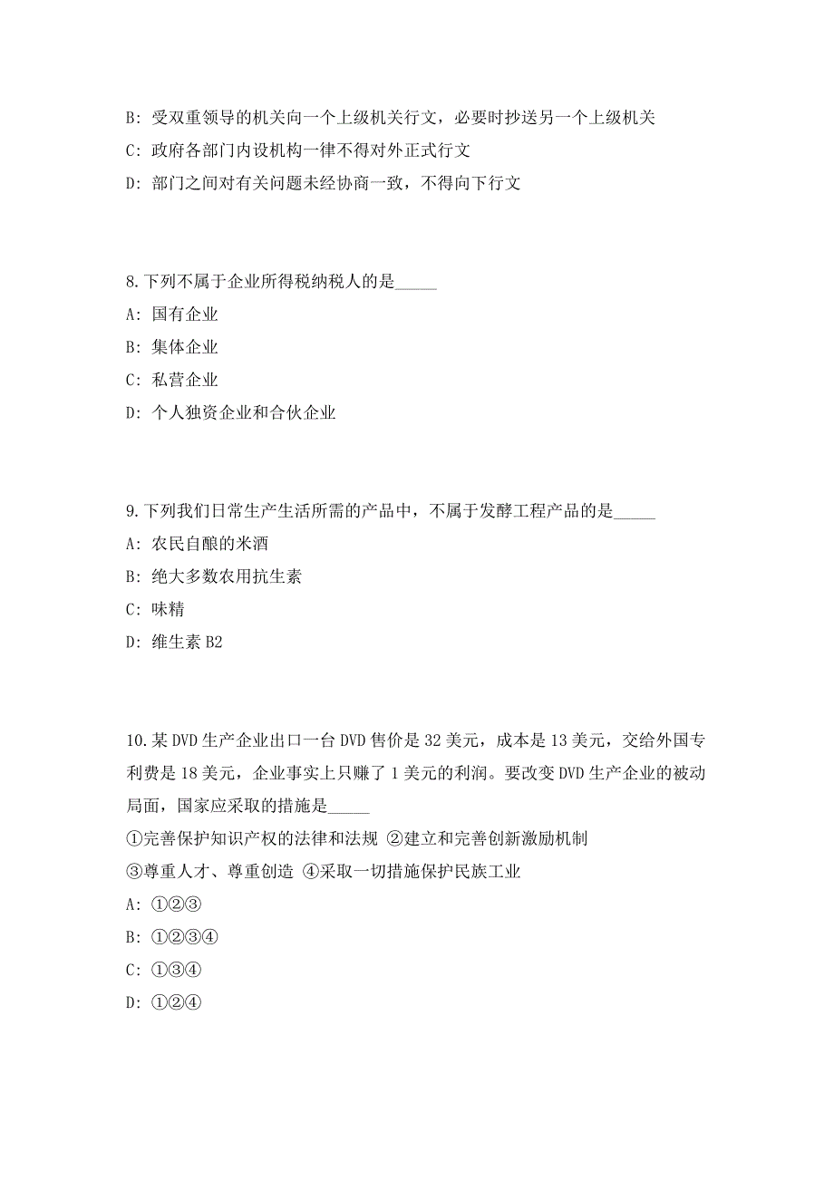 2023辽宁省盘锦市直事业单位招聘32人（共500题含答案解析）高频考点题库参考模拟练习试卷_第4页