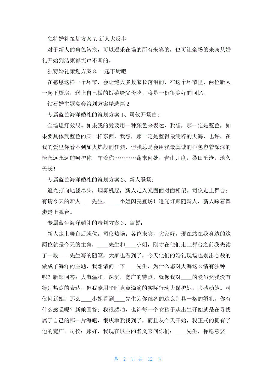 钻石婚主题宴会策划方案大全5篇_第2页