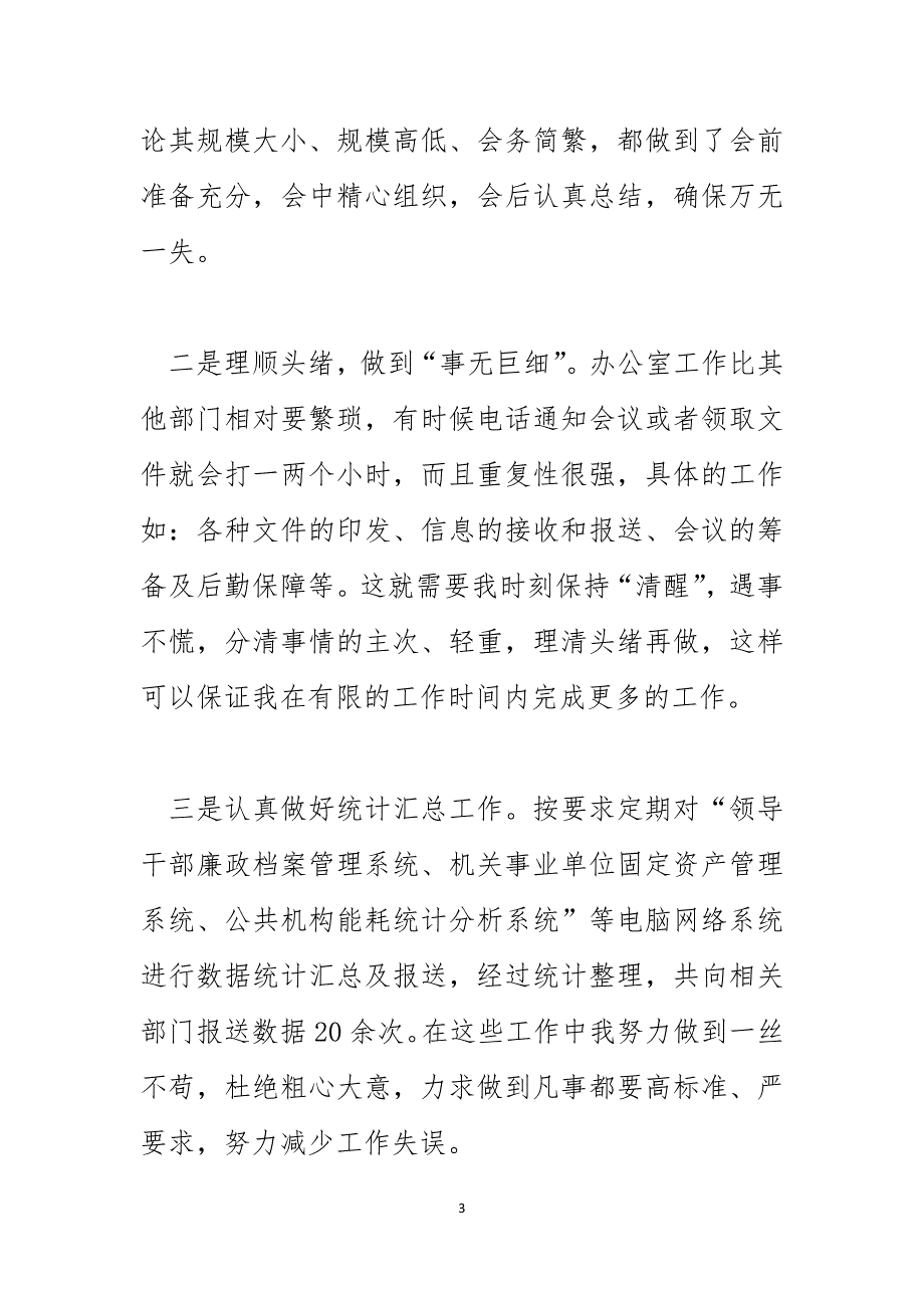 秘书年度自我总结_第3页