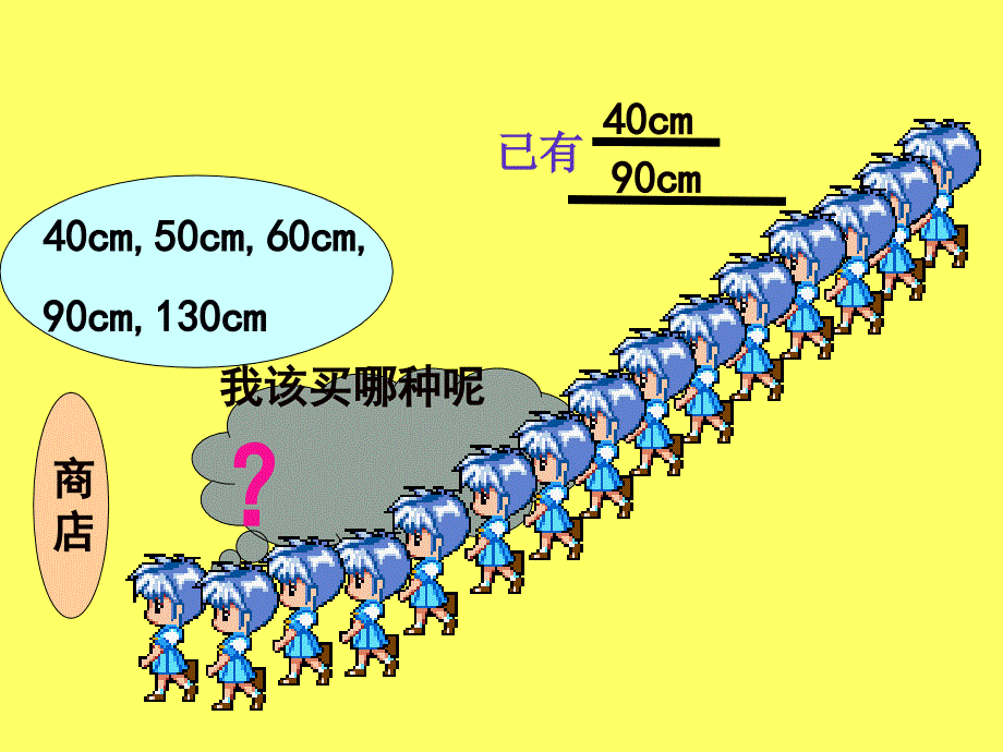 七年级数学下册7.1与三角形有关的线段课件10人教版_第1页