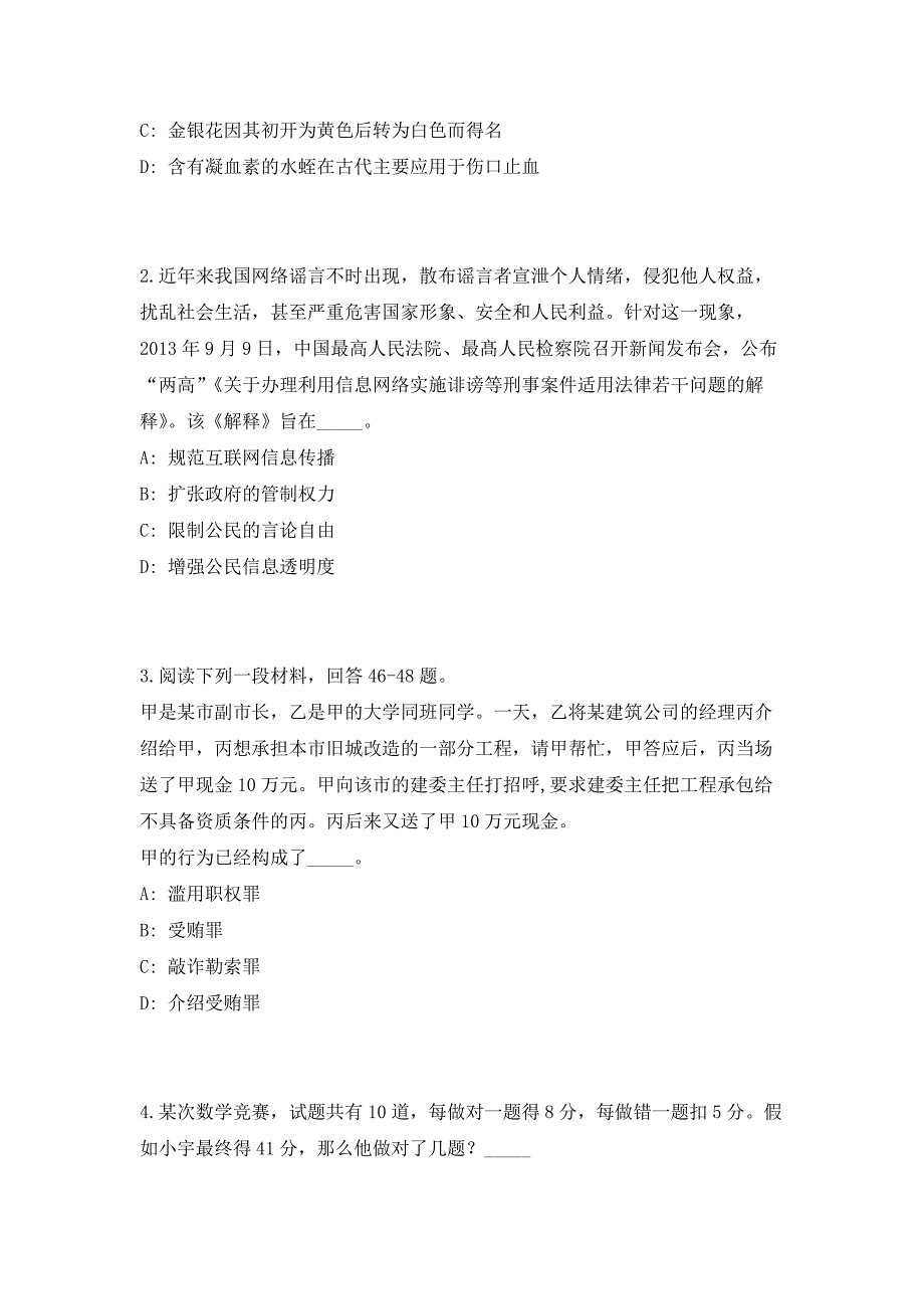 2023年广西来宾金秀瑶族自治县引进人才152人高频考点题库（共500题含答案解析）模拟练习试卷_第2页