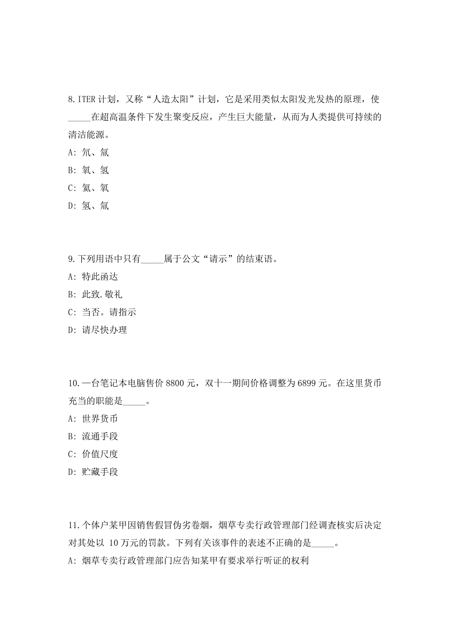 2023年广西来宾金秀瑶族自治县引进人才152人高频考点题库（共500题含答案解析）模拟练习试卷_第4页