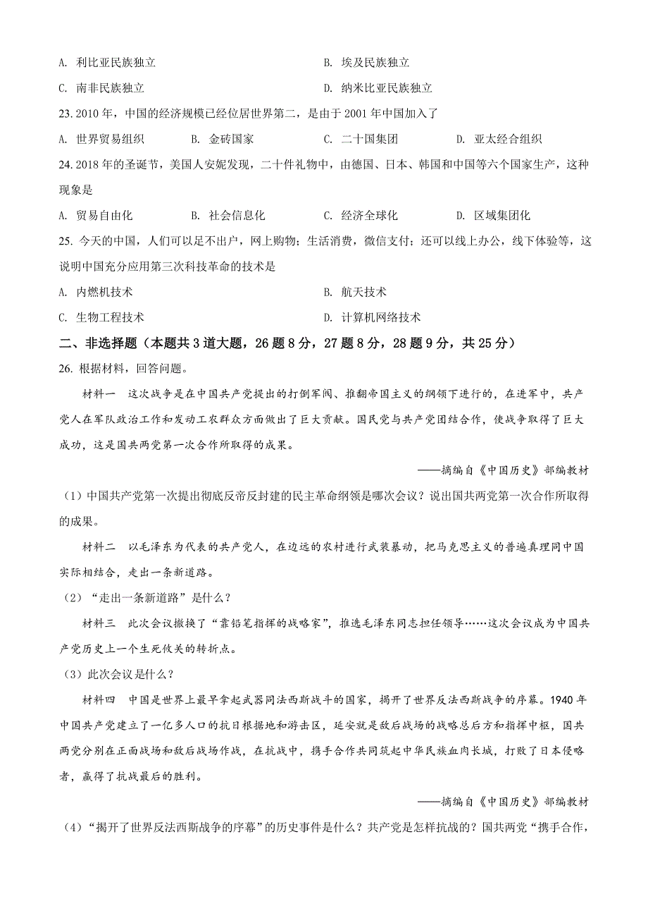 2021年辽宁省阜新市中考历史试题(原卷版)_第3页