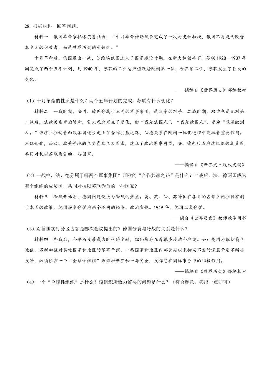 2021年辽宁省阜新市中考历史试题(原卷版)_第5页