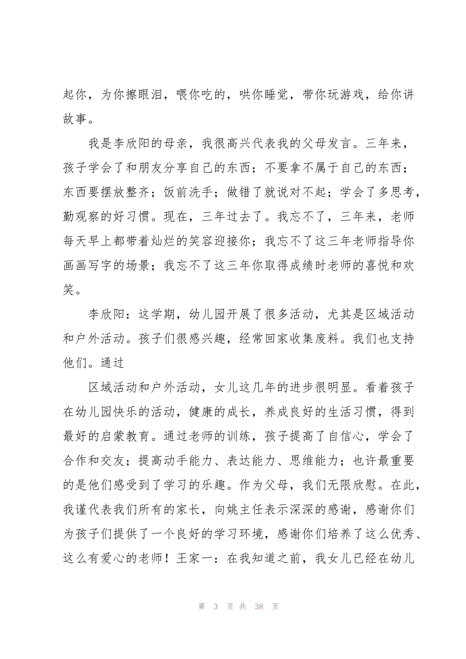 幼儿园大班毕业发言稿范文（20篇）_第3页