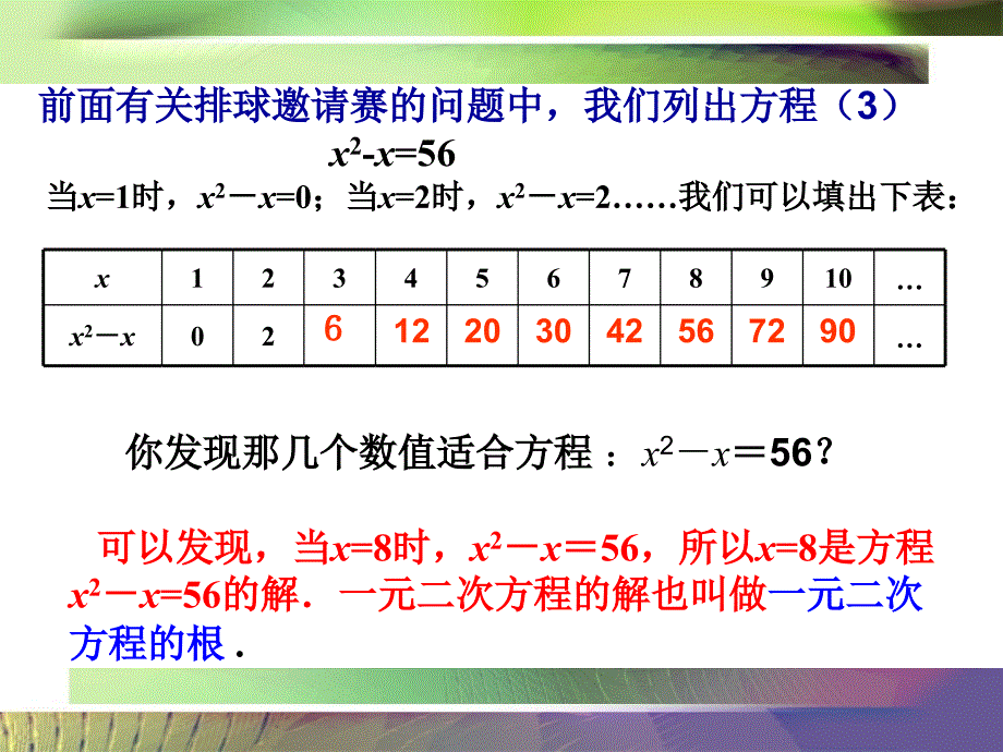 221一元二次方程(2)H_第2页