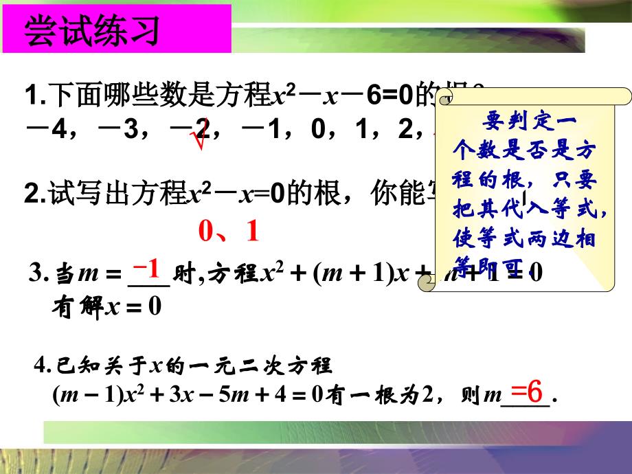 221一元二次方程(2)H_第4页