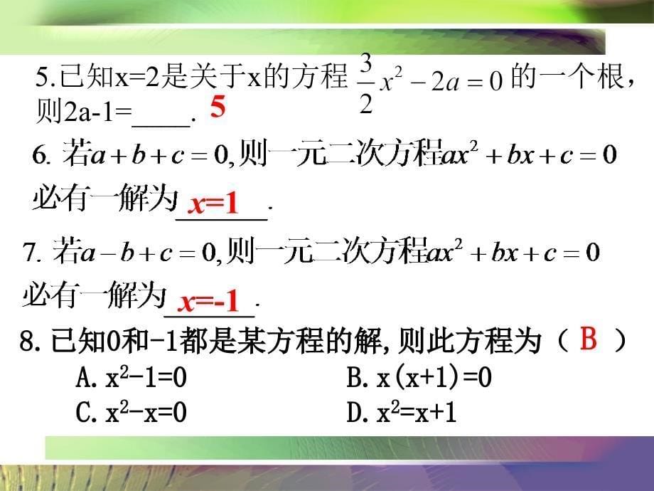 221一元二次方程(2)H_第5页