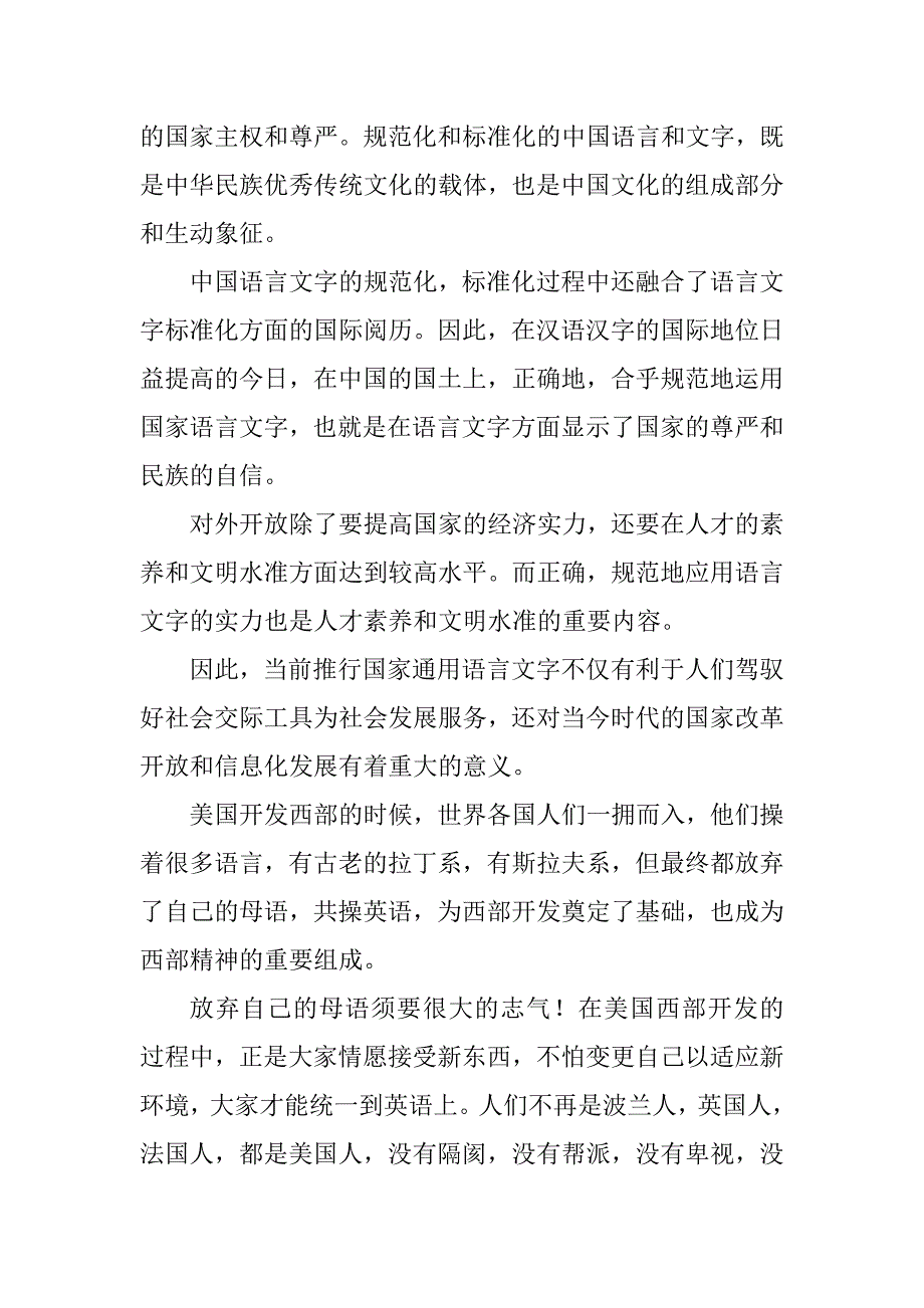 2023年学生说普通话演讲稿(2篇)_第2页