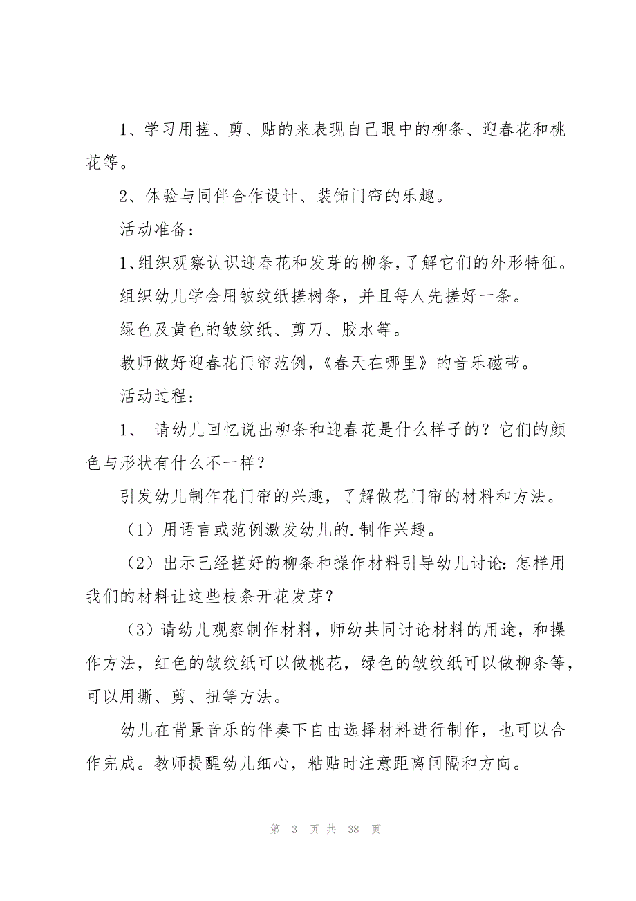 幼儿园中班社会教案（经典15篇）_第3页