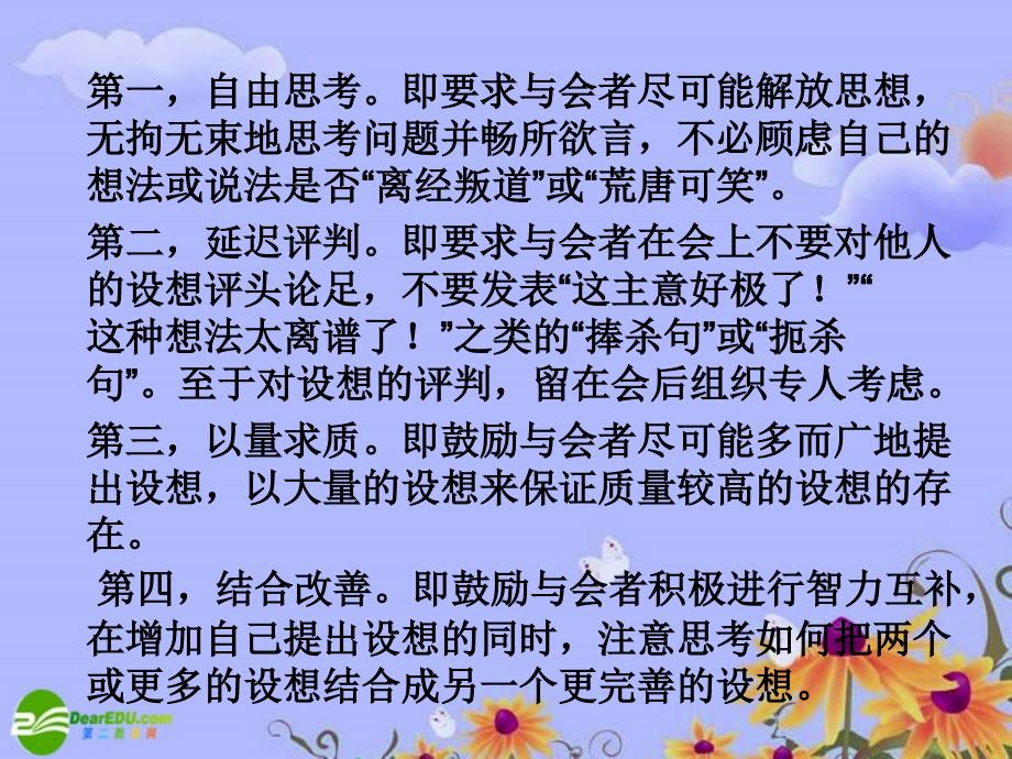 高中通用技术 常用的创造技法课件_第4页