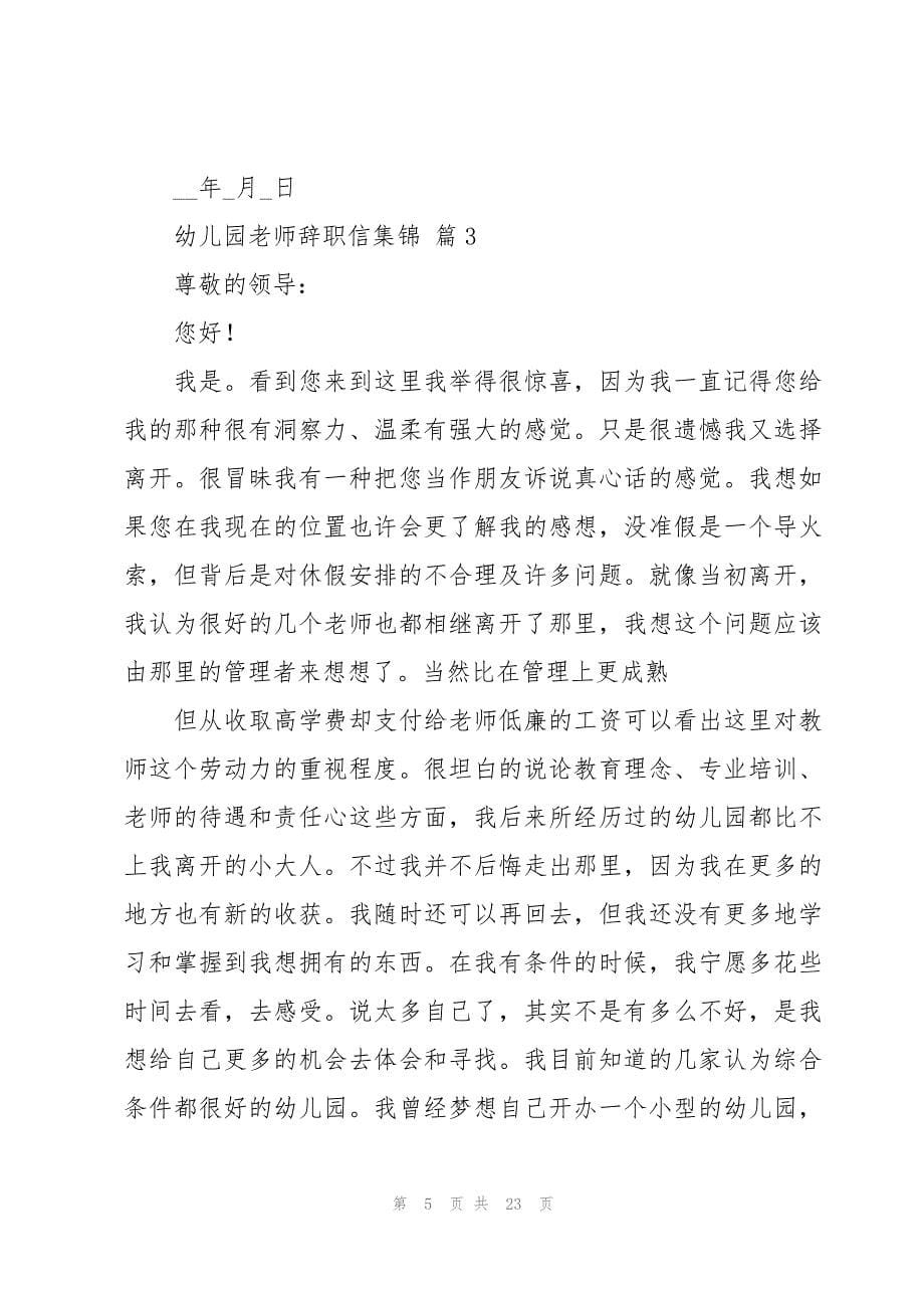 幼儿园老师辞职信集锦（18篇）_第5页